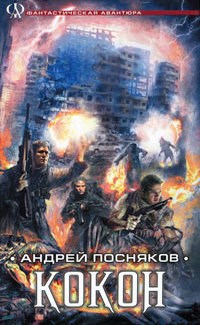 Обложка книги Кокон