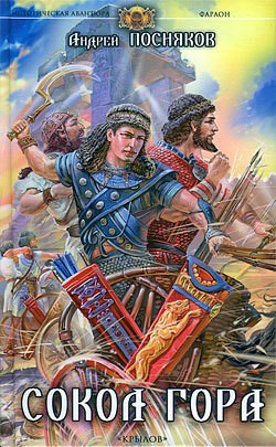 Обложка книги Сокол Гора