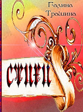 Обложка книги Стихи