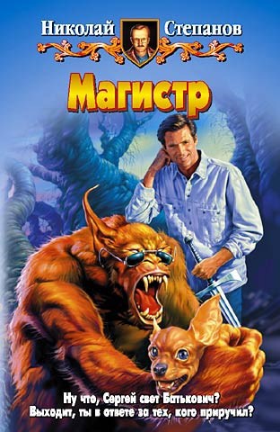 Обложка книги Магистр