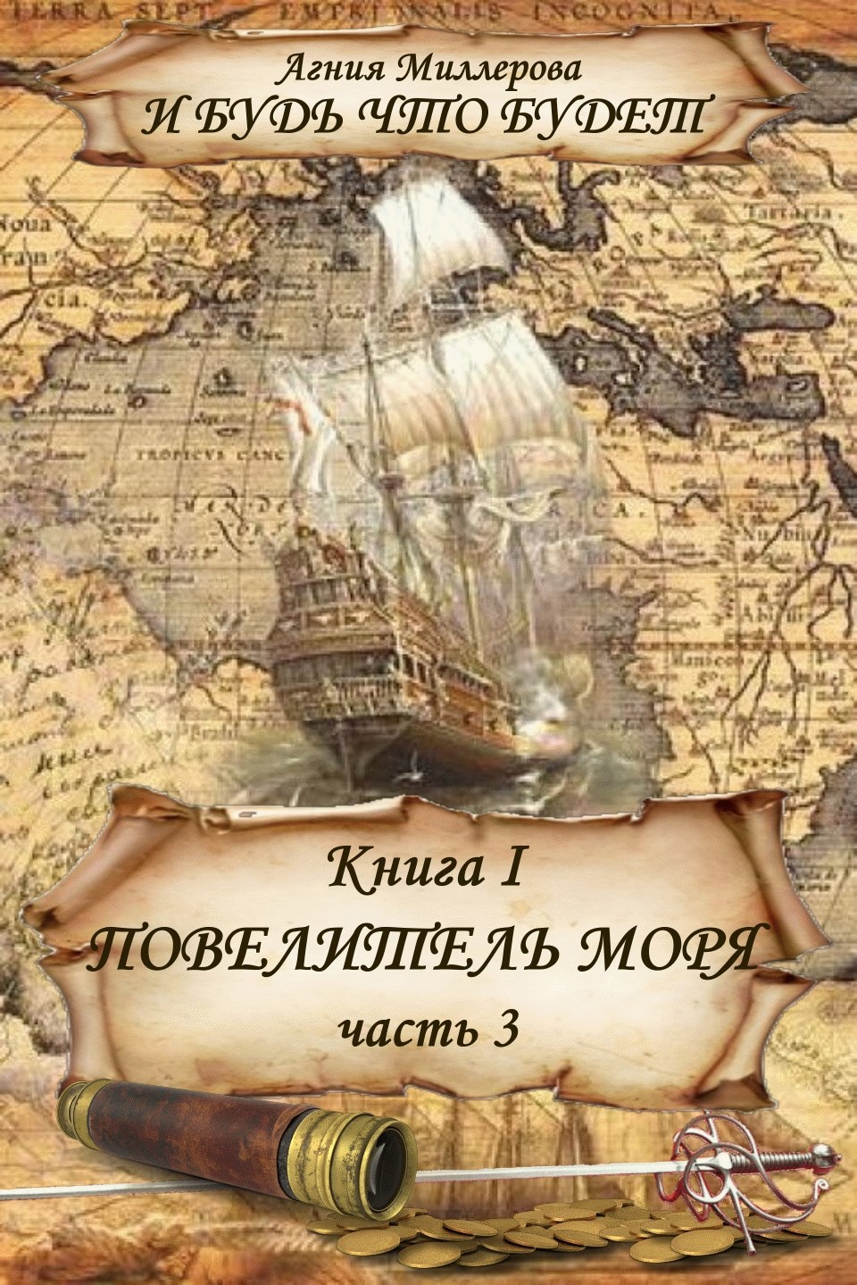 Обложка книги Книга I Повелитель моря Часть 3