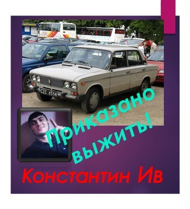 Обложка книги Приказано выжить!