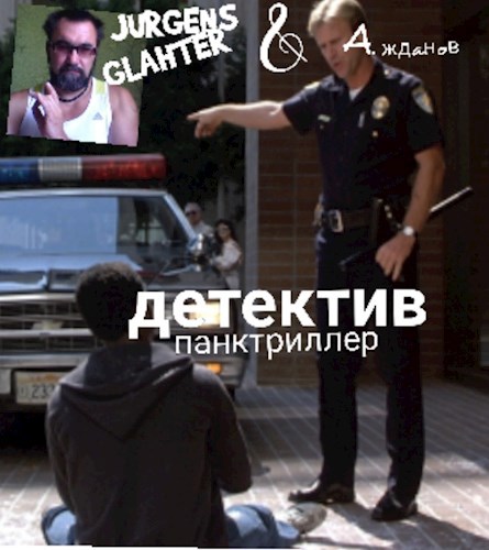 Обложка книги ДЕТЕКТИВ