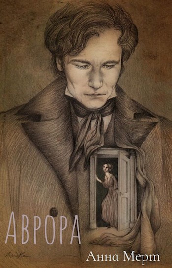 Обложка книги Аврора