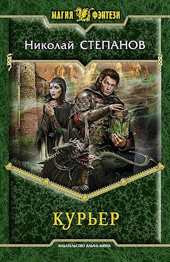 Обложка книги Курьер