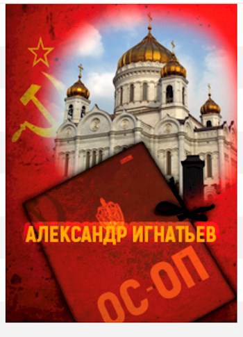 Обложка книги Хроники особого отдела