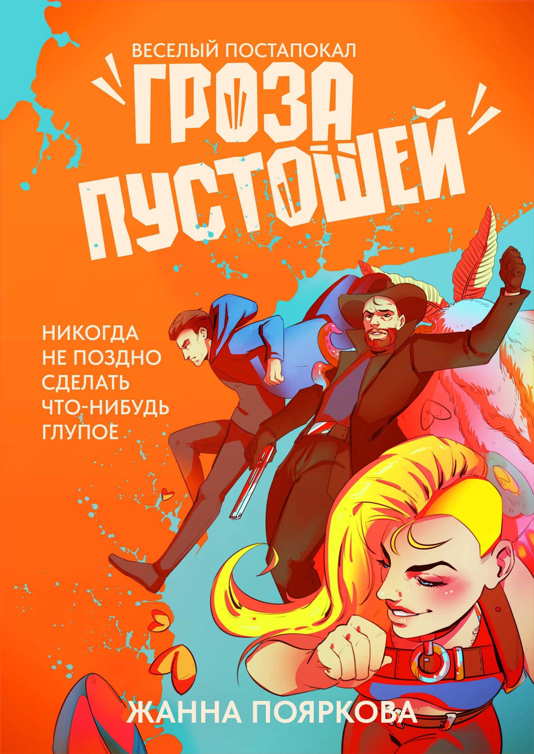 Обложка книги Гроза пустошей