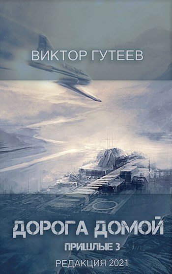 Обложка книги Дорога домой