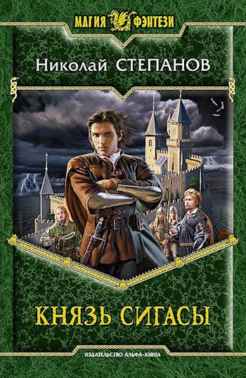 Обложка книги Князь Сигасы