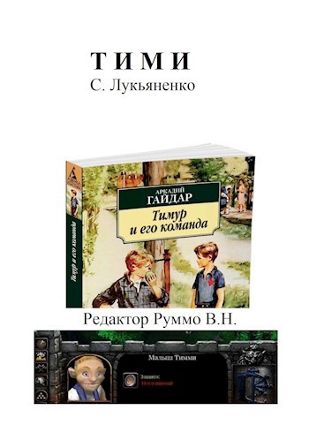 Обложка книги Тимми