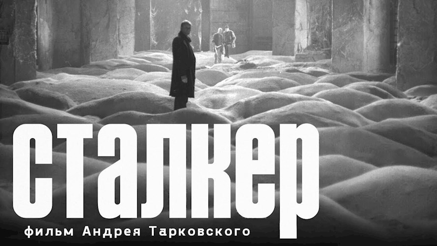 Обложка книги Сталкер