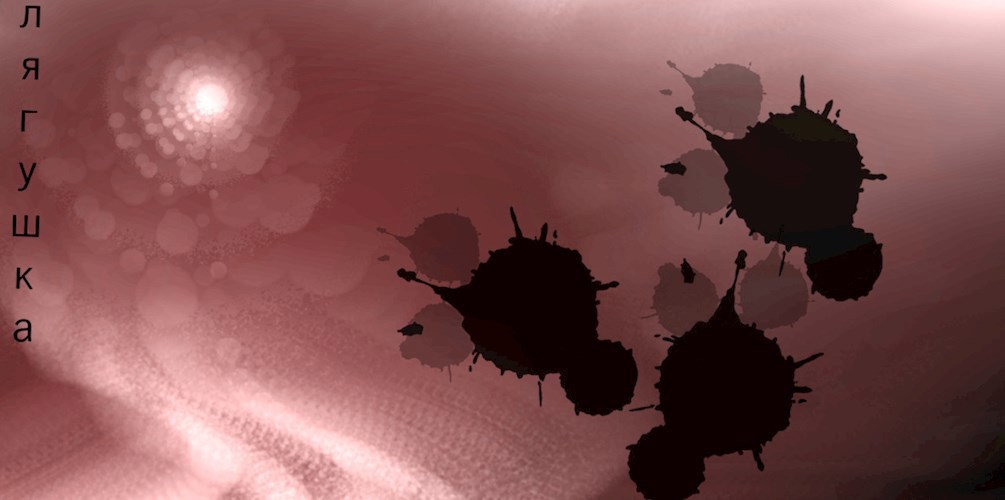 Обложка книги Лягушка.
