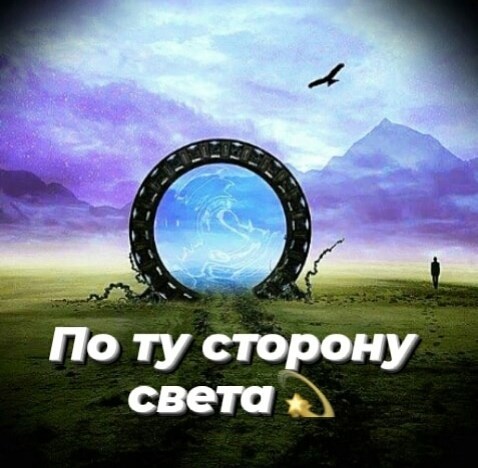 Обложка книги По ту сторону света.