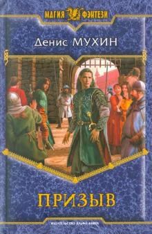 Обложка книги Призыв