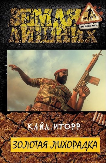 Обложка книги Золотая лихорадка