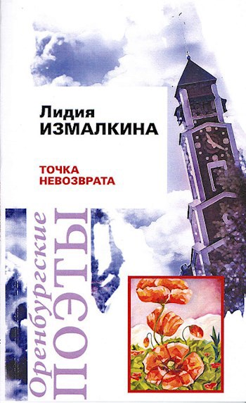 Обложка книги Точка невозврата