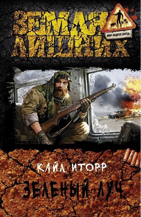 Обложка книги Зеленый луч
