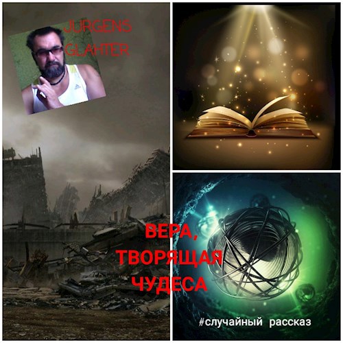 Обложка книги Вера, творящая чудеса.