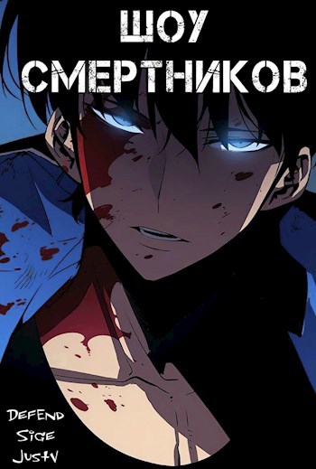 Обложка книги Шоу смертников