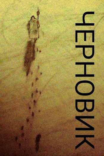 Обложка книги Звон колоколов храмовных (Черновик)