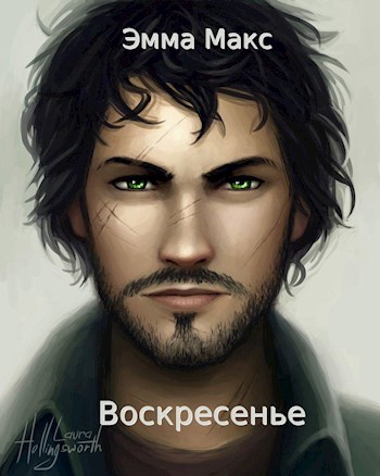Обложка книги Воскресенье