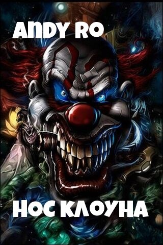 Обложка книги Нос клоуна