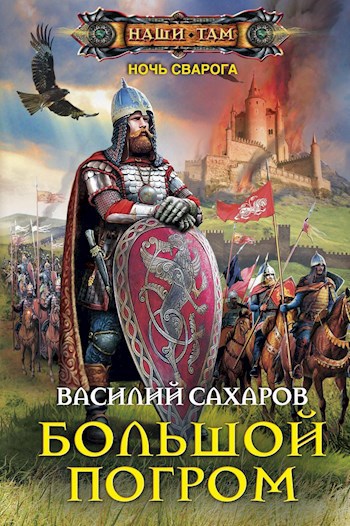 Обложка книги Большой погром