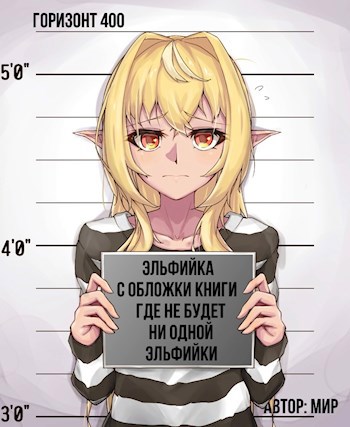 Обложка книги Горизонт 400