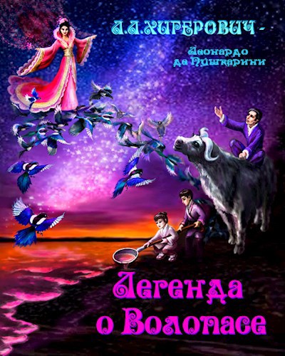 Обложка книги Легенда о Ню-Лане