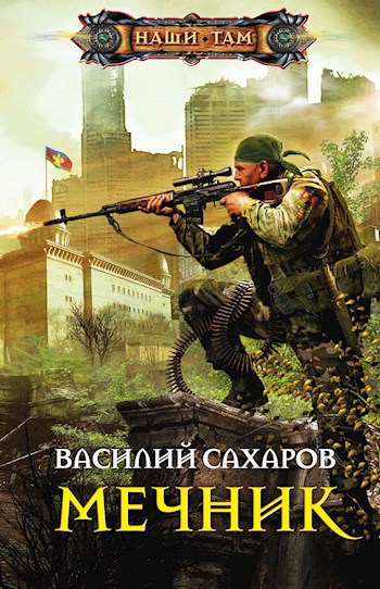 Обложка книги Мечник