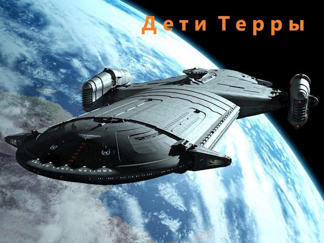 Обложка книги Дети Терры