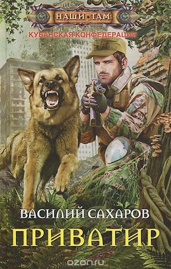 Обложка книги Приватир