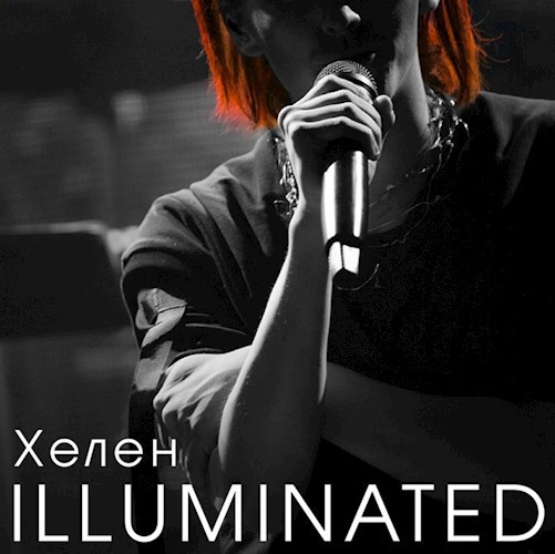 Обложка книги Illuminated