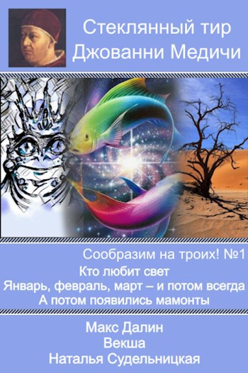 Обложка книги Сообразим на троих! Команда №1