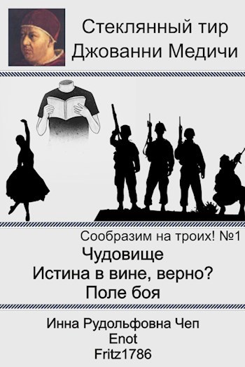 Обложка книги Сообразим на троих! Команда №4