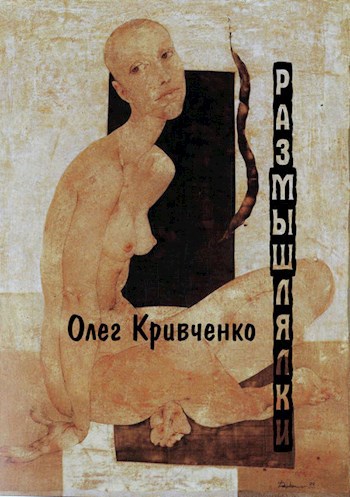 Обложка книги Размышлялки