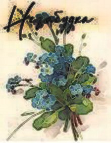 Обложка книги Незабудка