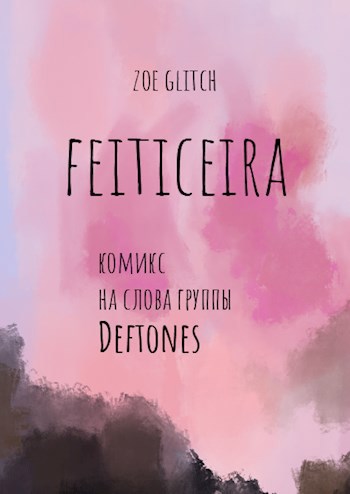 Обложка книги Feiticeira