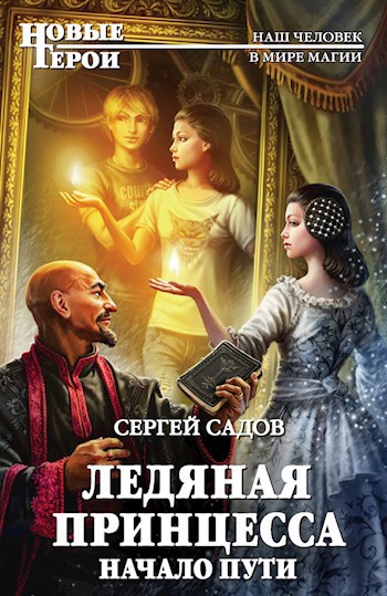 Обложка книги Начало пути
