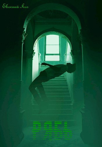 Обложка книги Рябь