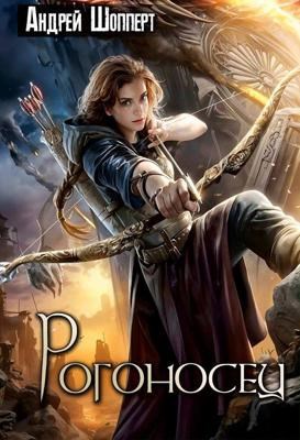 Обложка книги Рогоносец