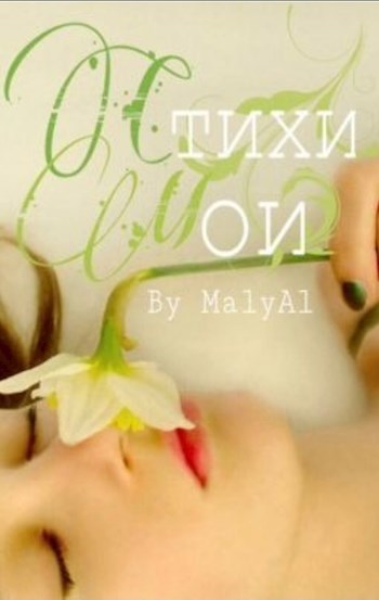 Обложка книги Стихи Мои