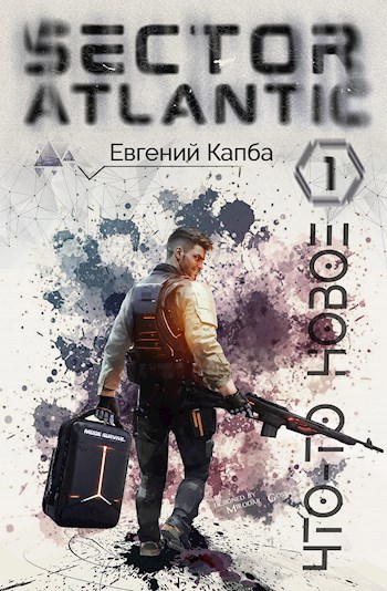 Обложка книги Что-то новое