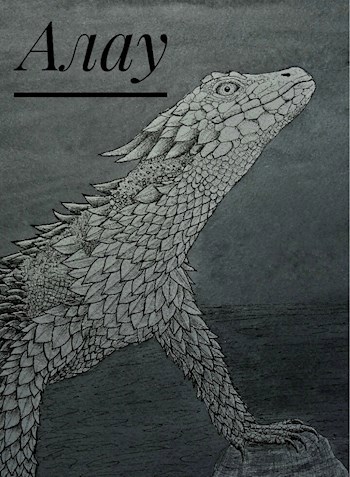 Обложка книги Алау