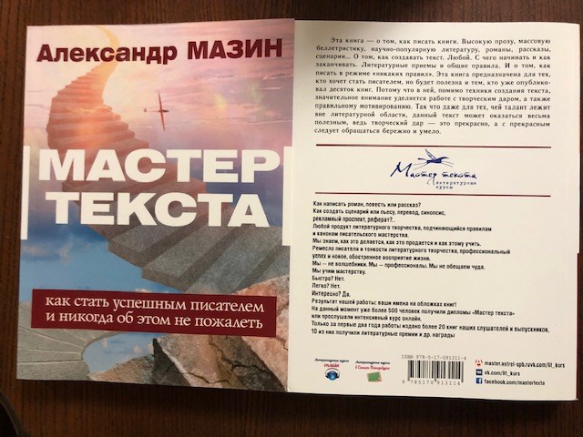 Обложка книги Мастер текста