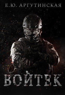 Обложка книги Войтек