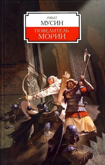 Обложка книги Балин, сын Фундина, государь Мории