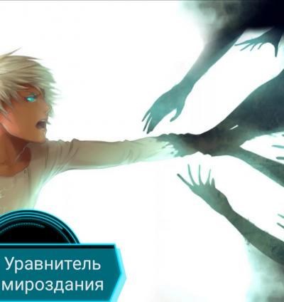 Обложка книги Уравнитель мироздания