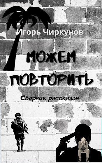 Обложка книги Просто рассказы