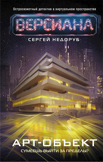 Обложка книги Версиана 3: Арт-объект